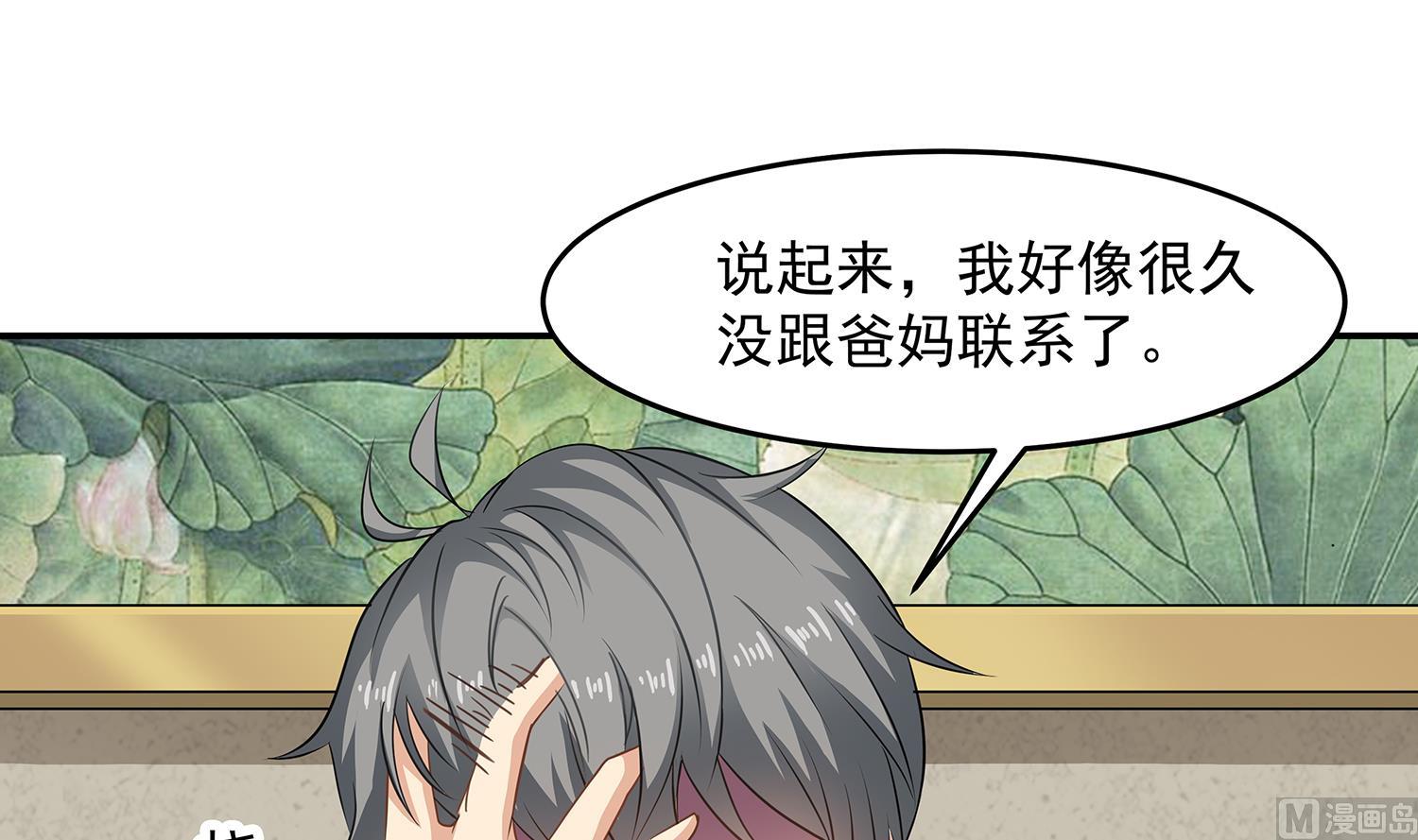 第85话 表妹长大了？！(1/2)-第86话