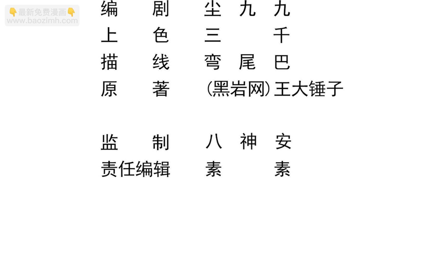 第87话 你们半夜约会呢？(1/2)-第88话