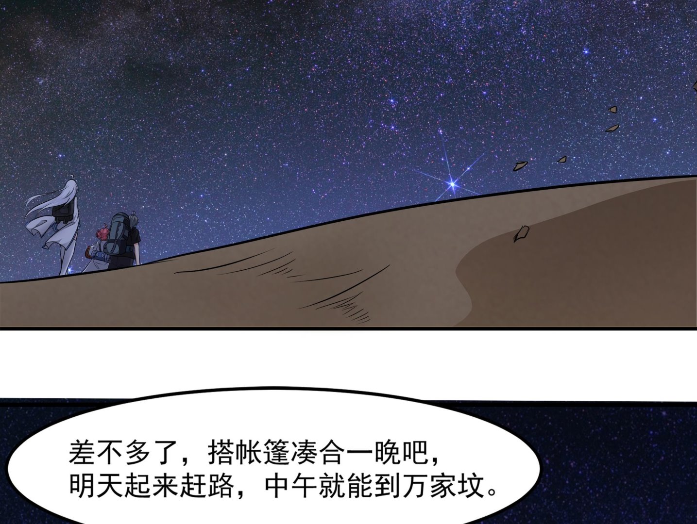 第89话 我会保护你的！(1/2)-第90话