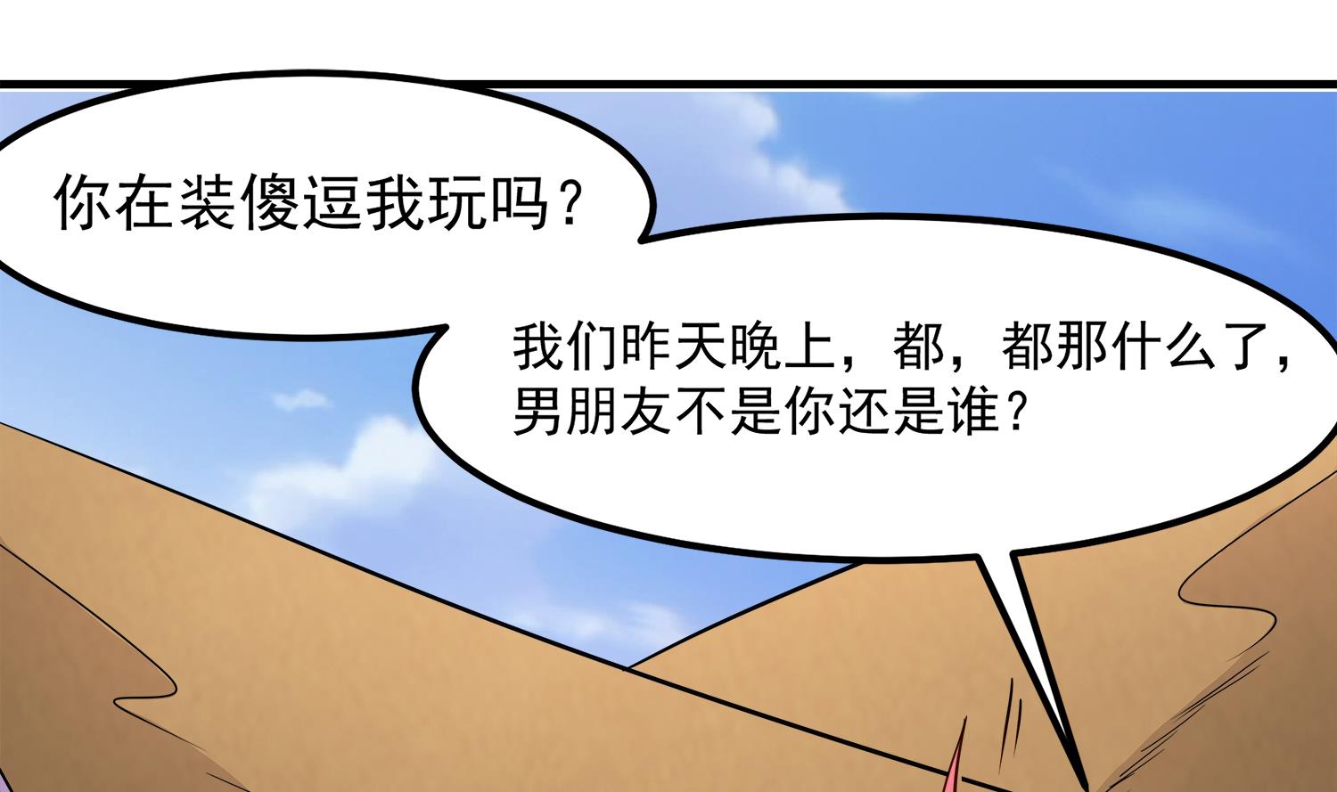 第91话 陈圆圆的男朋友(1/2)-第92话