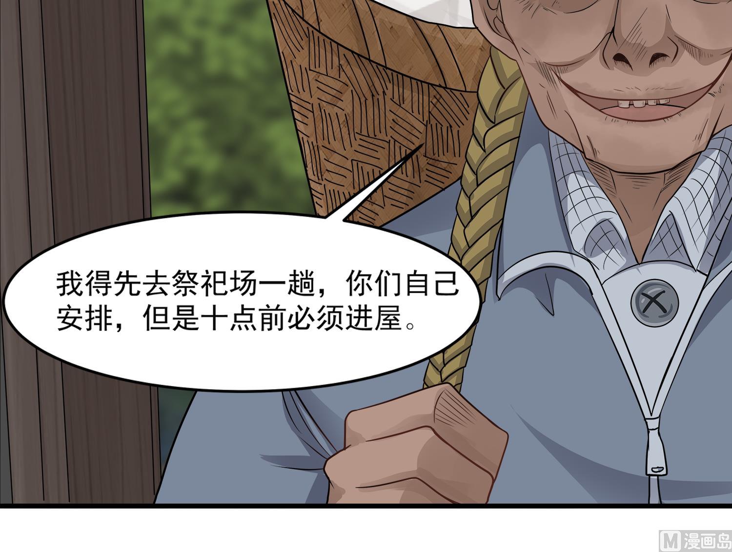 第97话 诡异的纸人(1/2)-第98话
