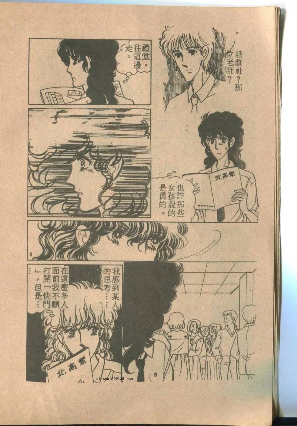 🍚笑甩牙 第02卷 第10页