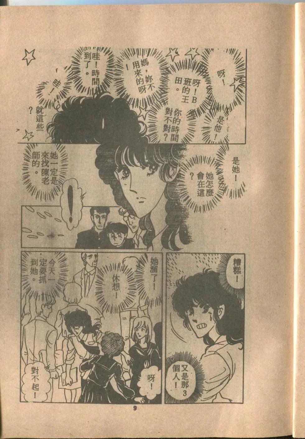 🍚笑甩牙 第02卷 第11页