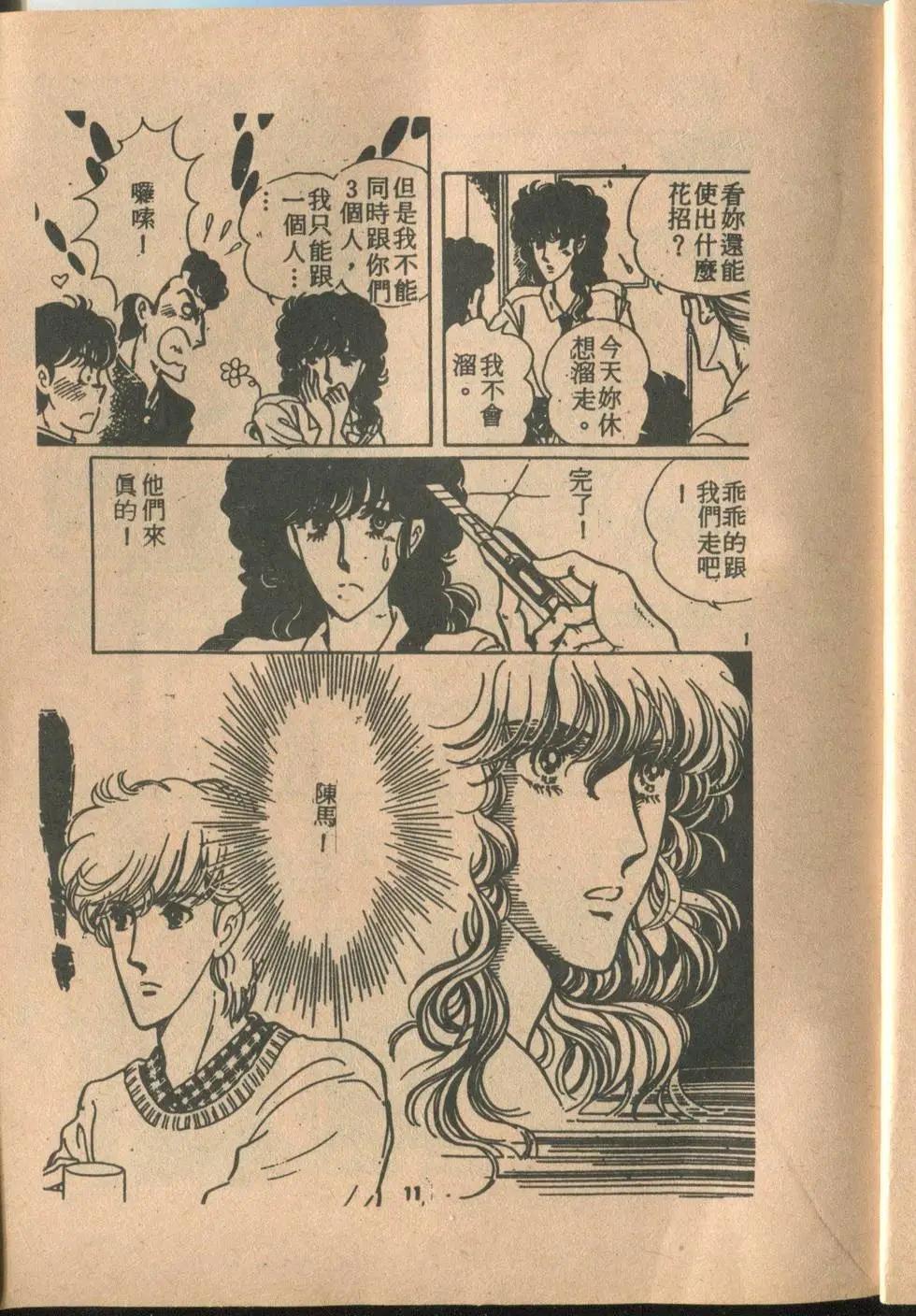 🍚笑甩牙 第02卷 第13页