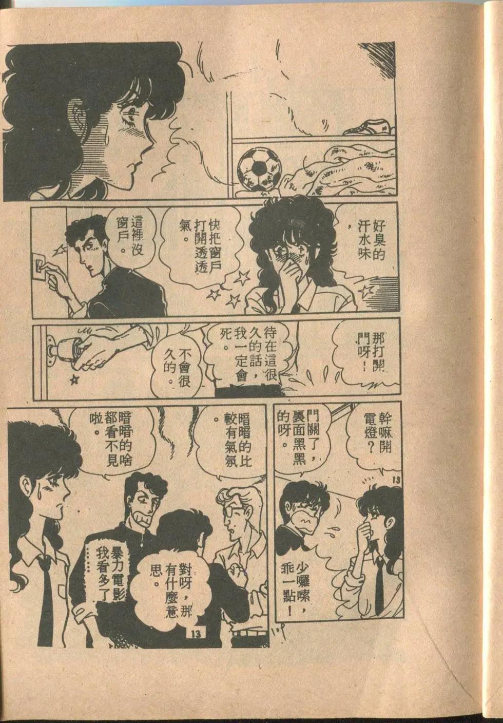 🍚笑甩牙 第02卷 第15页