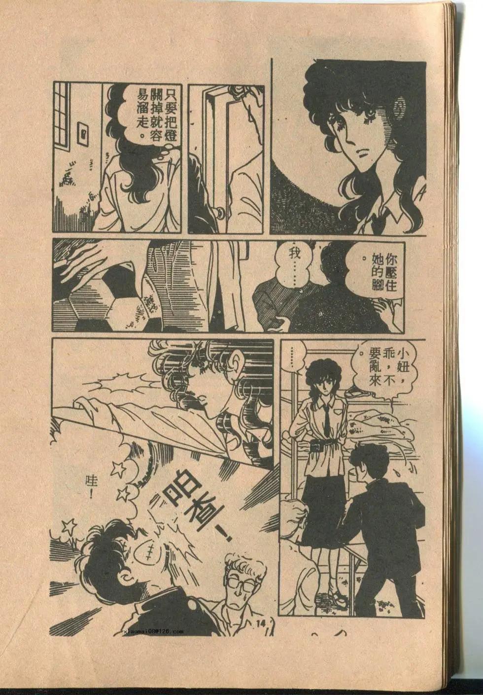 🍚笑甩牙 第02卷 第16页