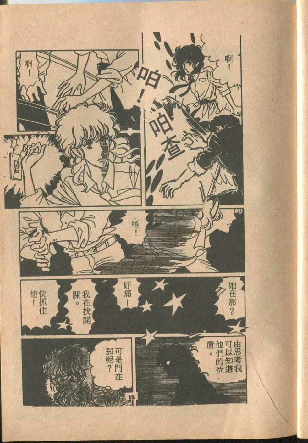 🍚笑甩牙 第02卷 第17页