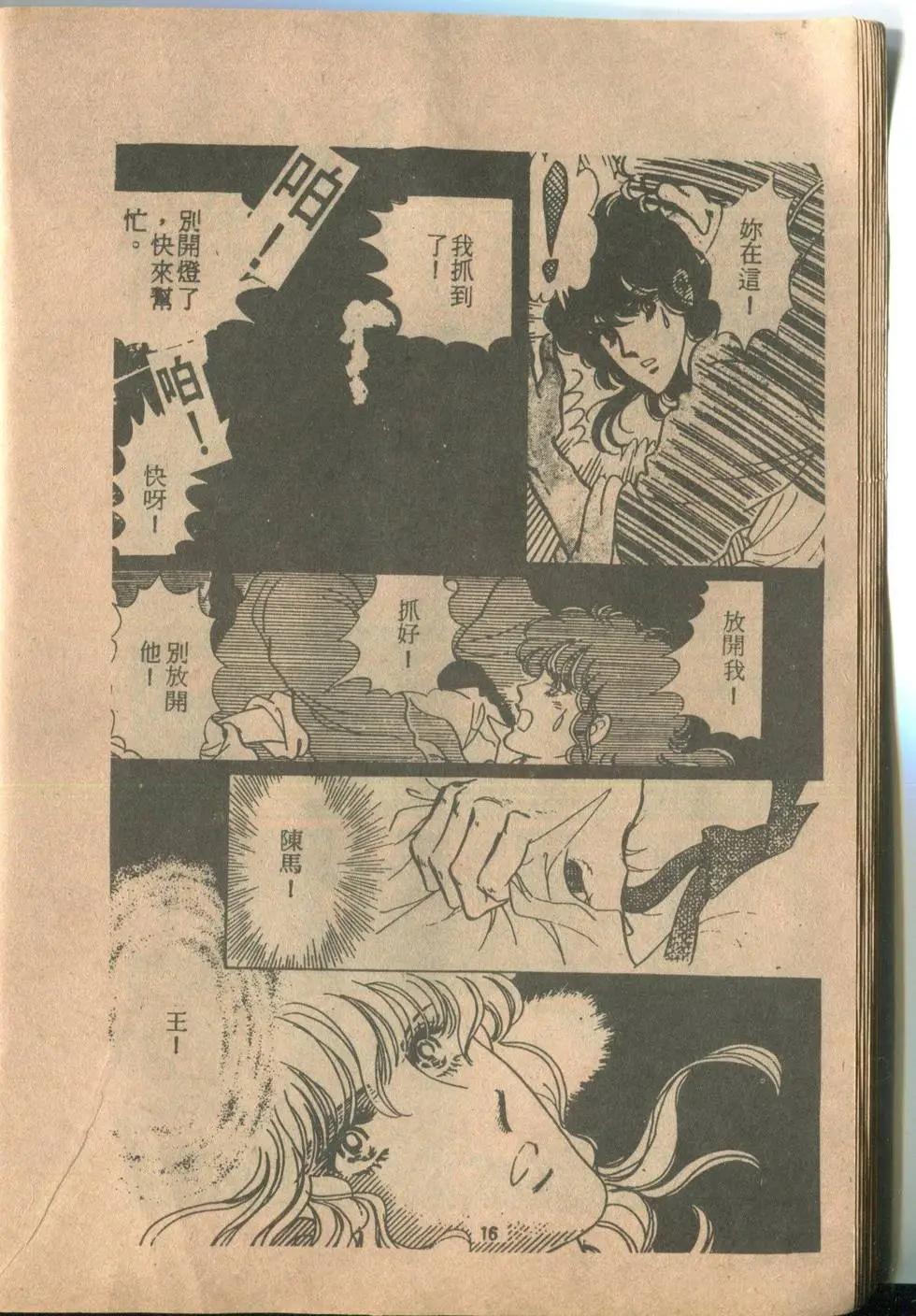 🍚笑甩牙 第02卷 第18页