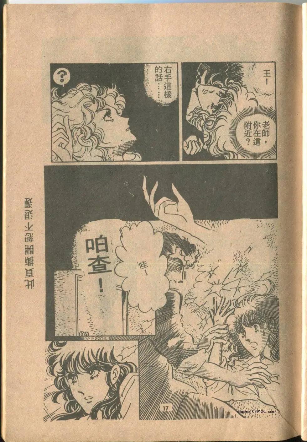 🍚笑甩牙 第02卷 第19页