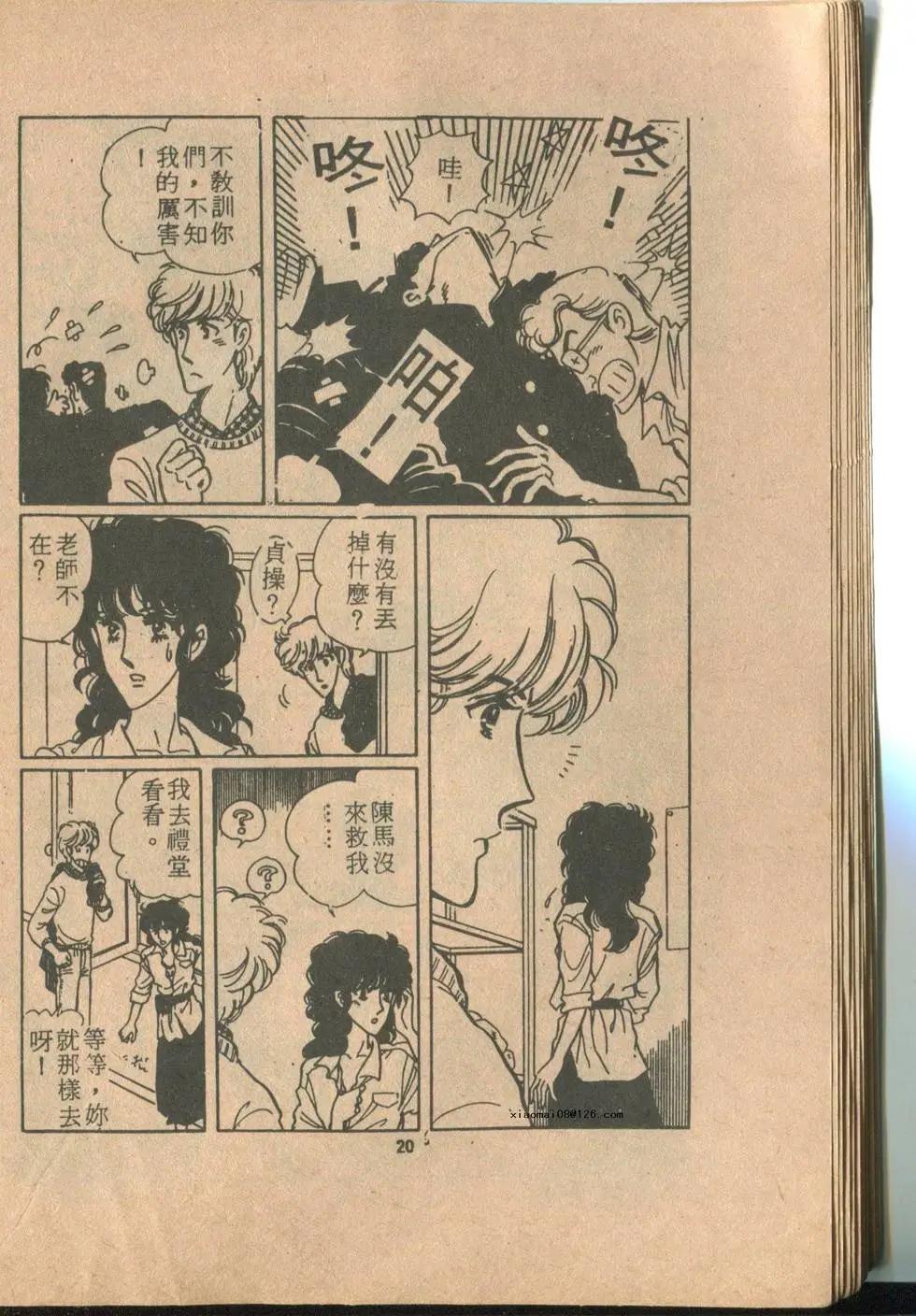 🍚笑甩牙 第02卷 第22页