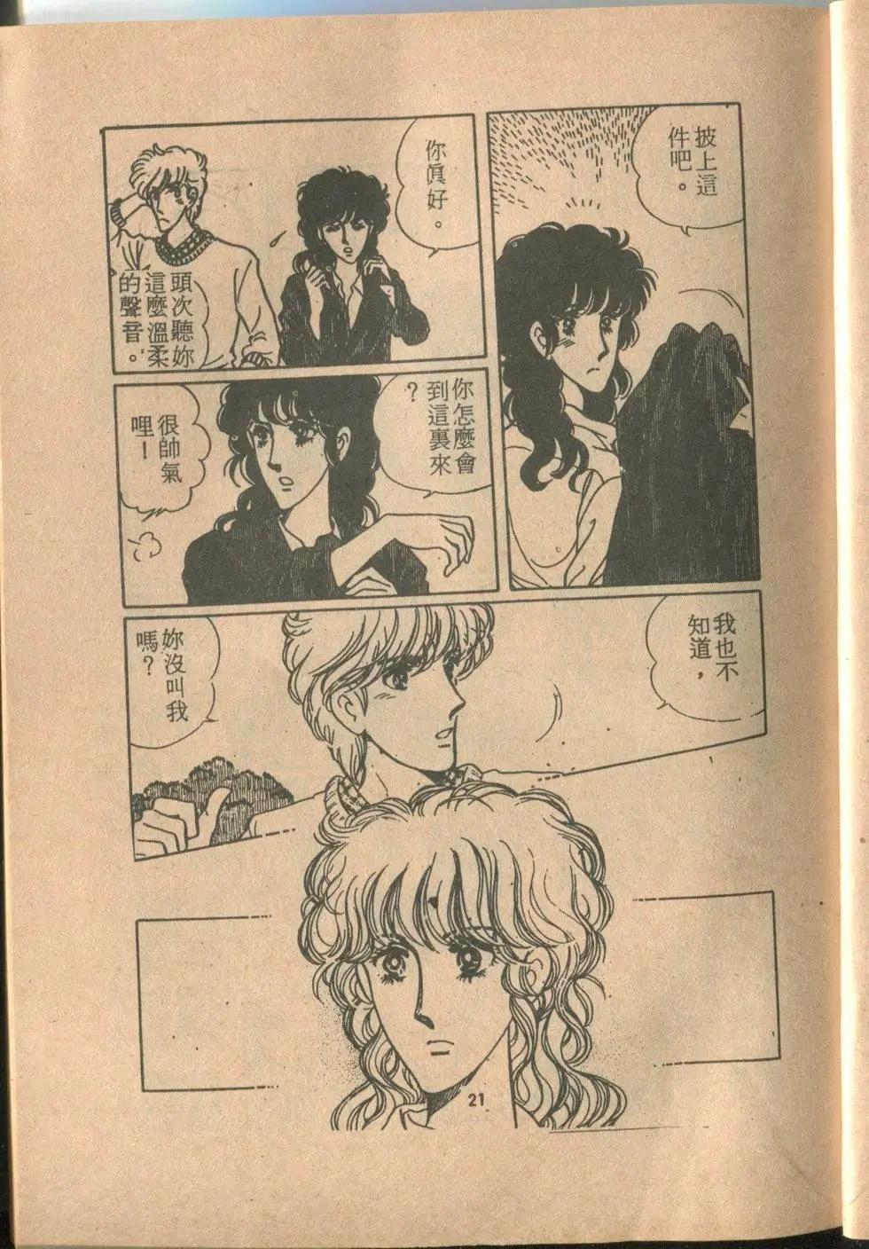 🍚笑甩牙 第02卷 第23页