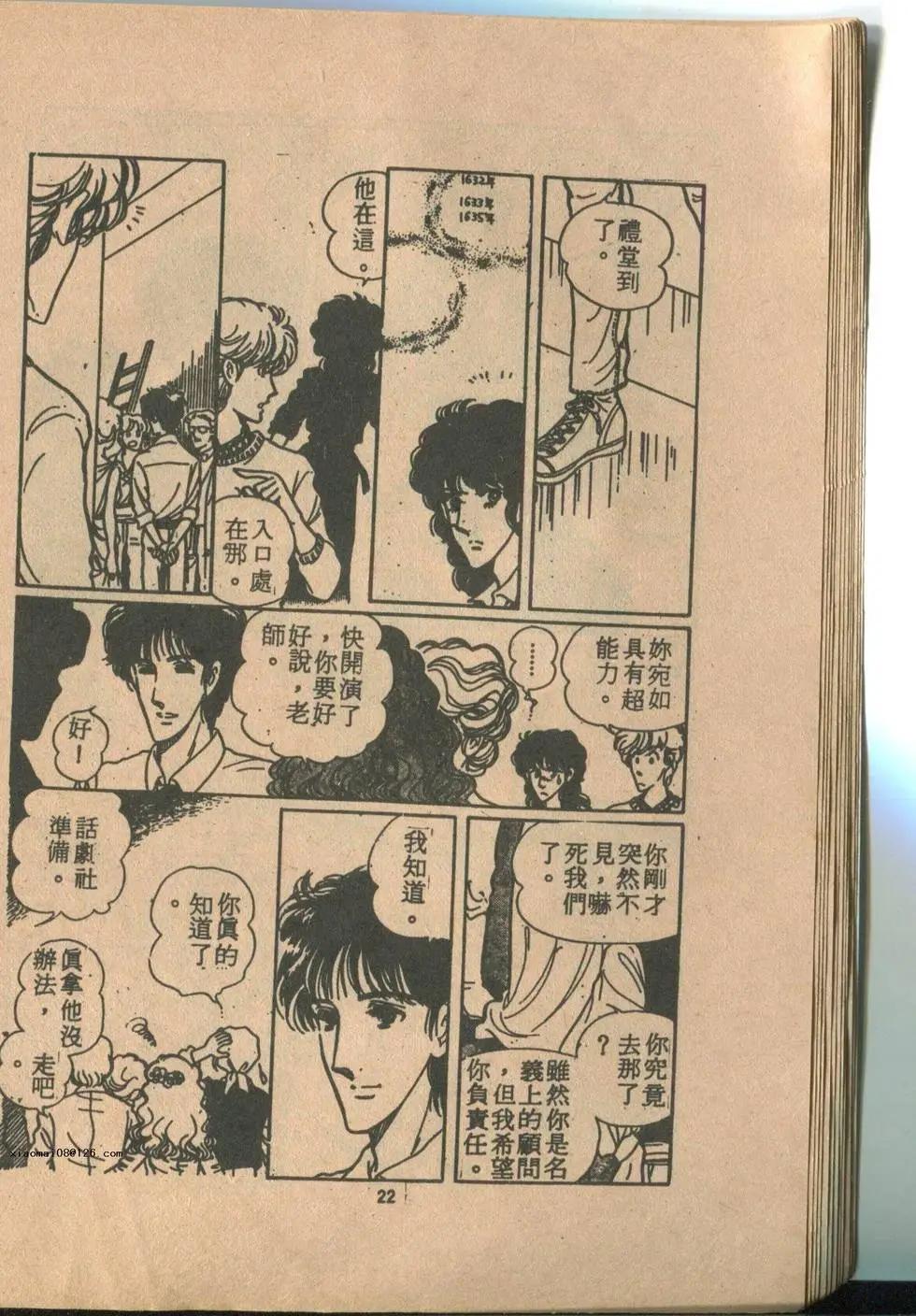 🍚笑甩牙 第02卷 第24页