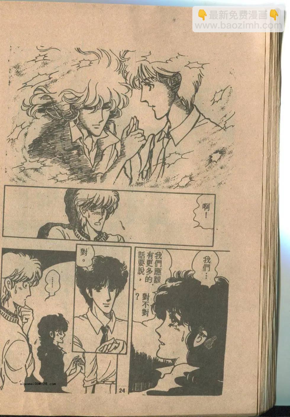 🍚笑甩牙 第02卷 第26页