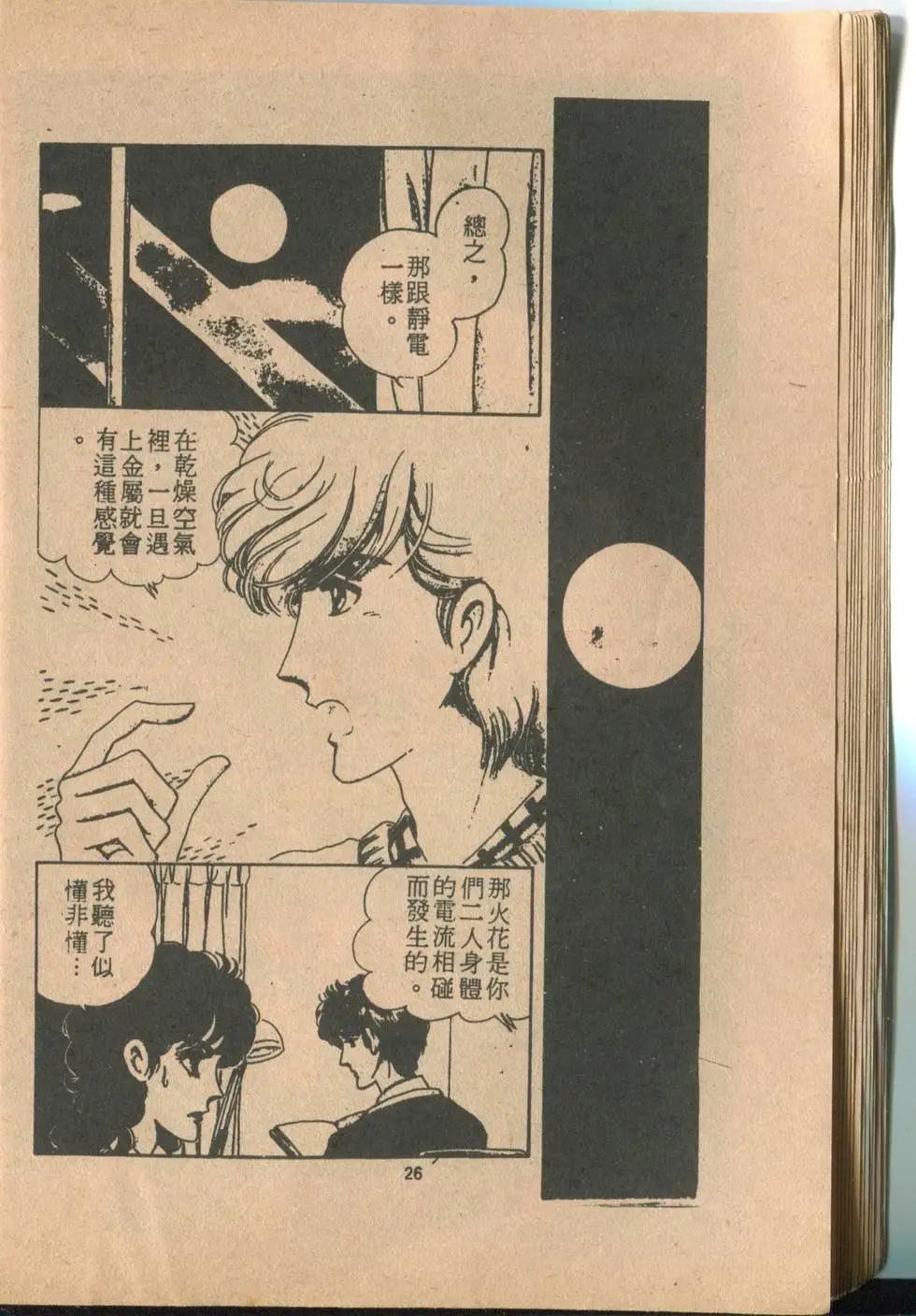🍚笑甩牙 第02卷 第28页