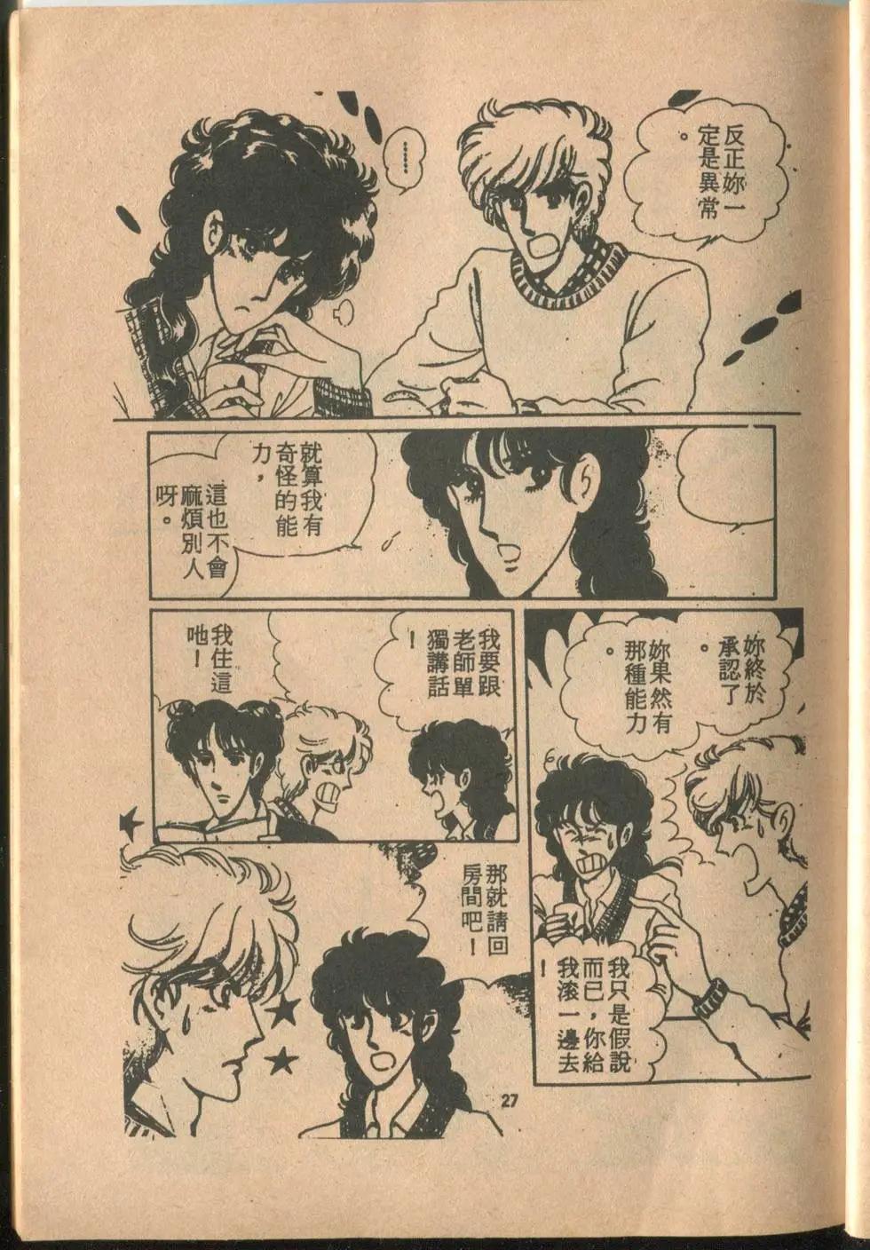 🍚笑甩牙 第02卷 第29页