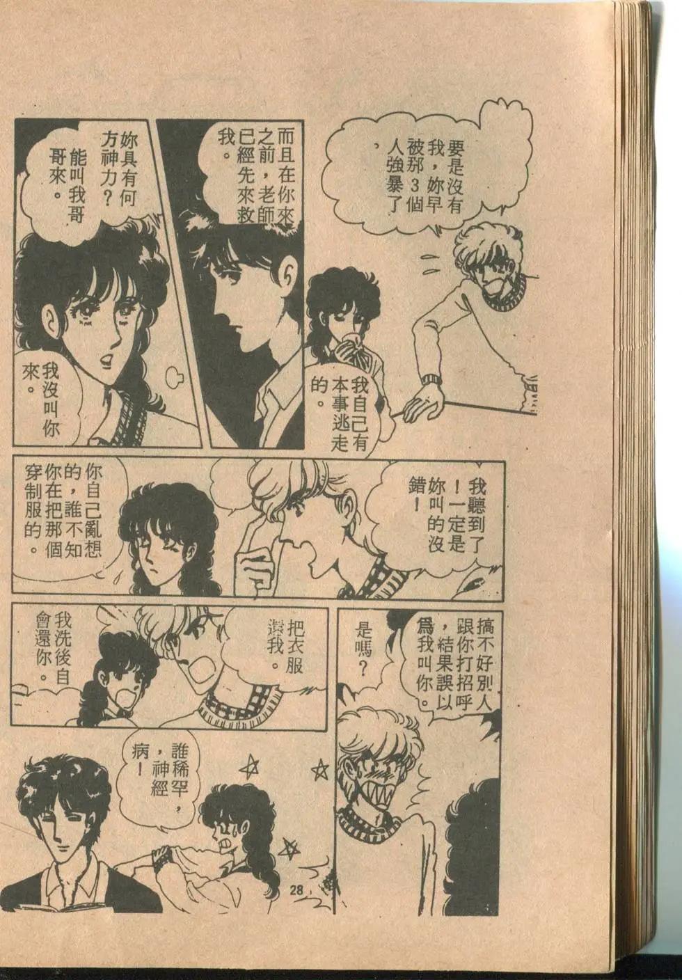 🍚笑甩牙 第02卷 第30页