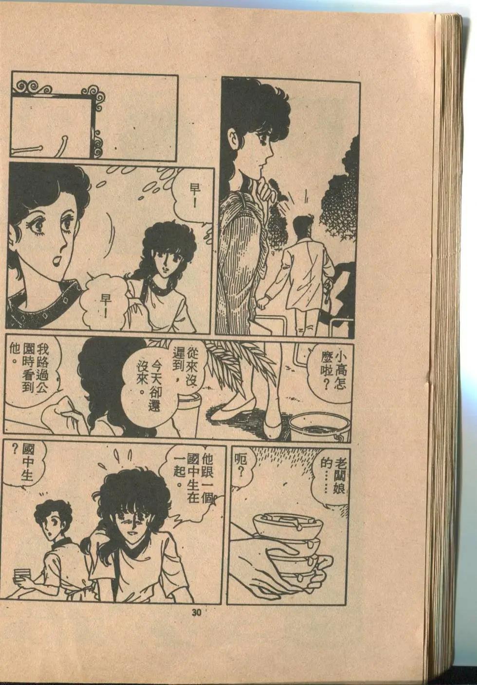 🍚笑甩牙 第02卷 第32页