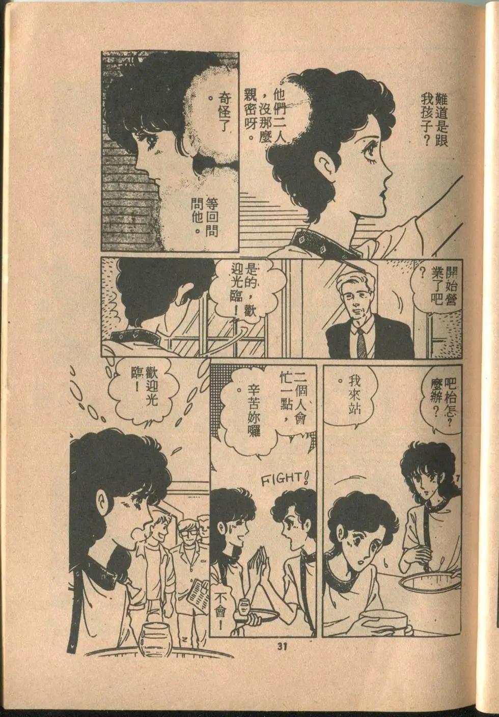 🍚笑甩牙 第02卷 第33页