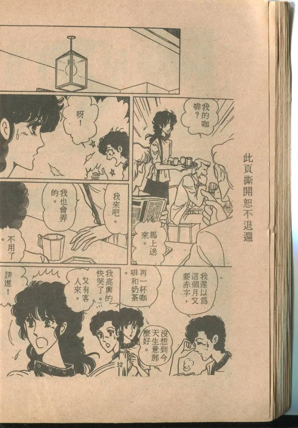 🍚笑甩牙 第02卷 第34页