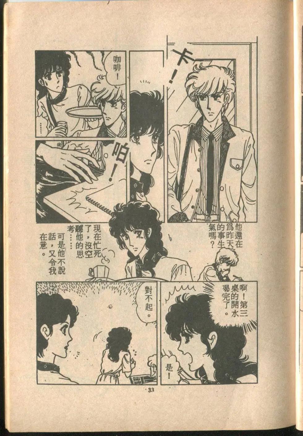 🍚笑甩牙 第02卷 第35页