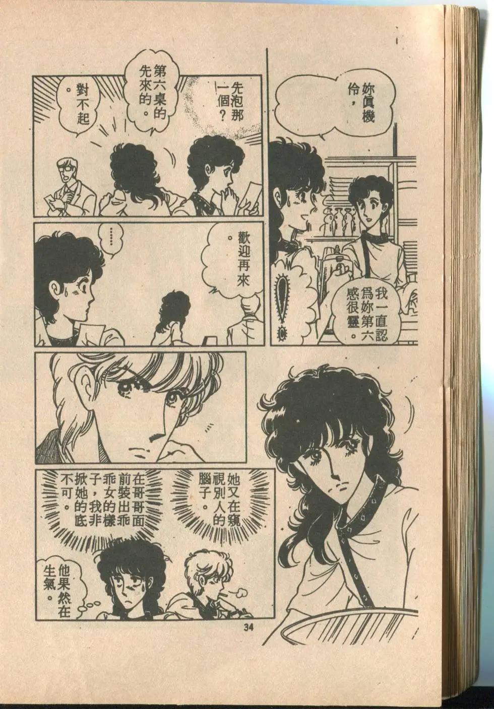 🍚笑甩牙 第02卷 第36页