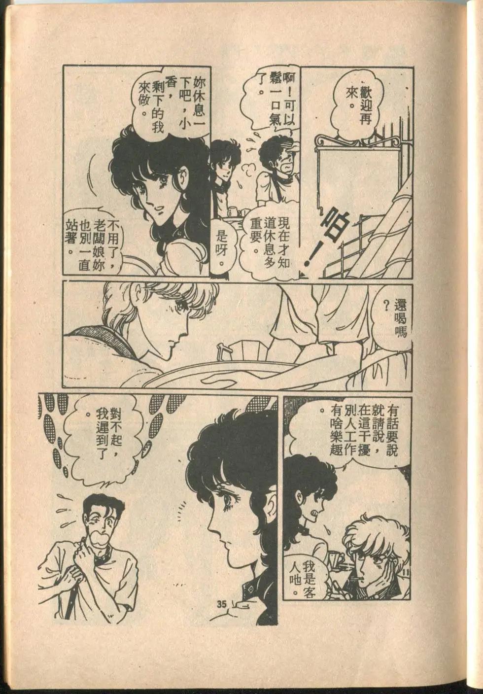 🍚笑甩牙 第02卷 第37页