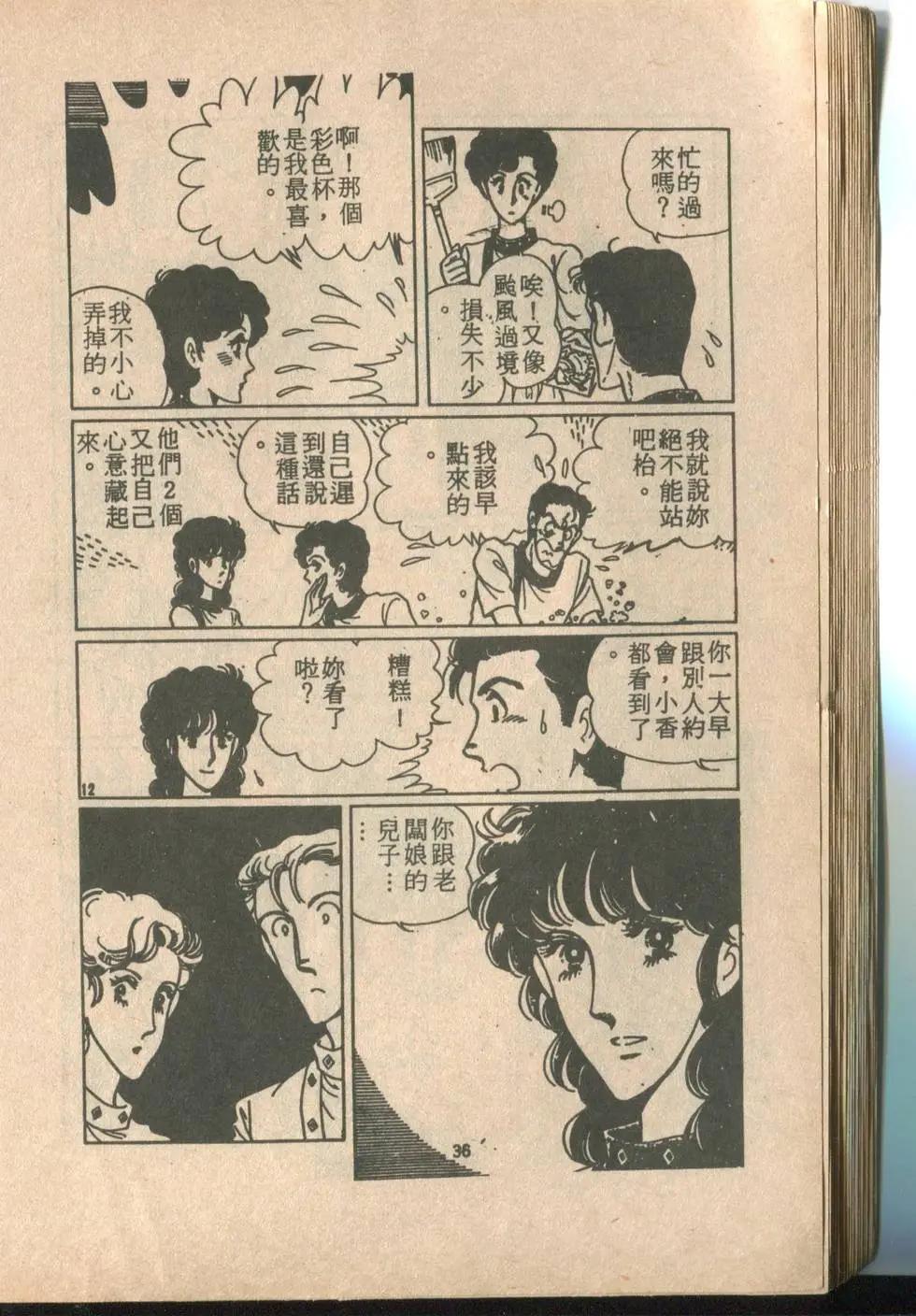 🍚笑甩牙 第02卷 第38页
