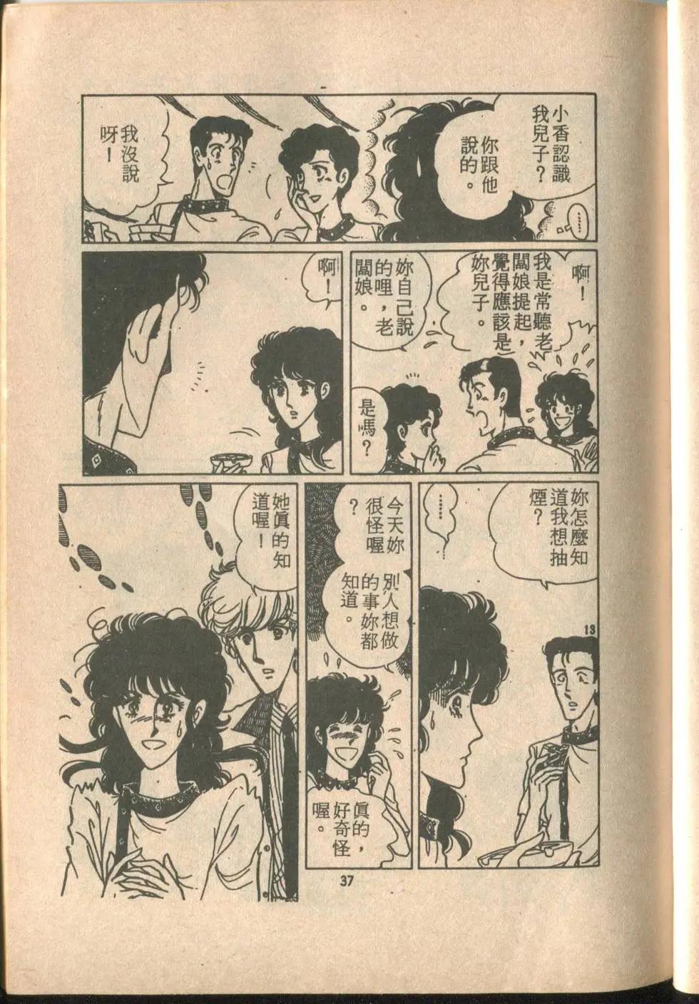 🍚笑甩牙 第02卷 第39页
