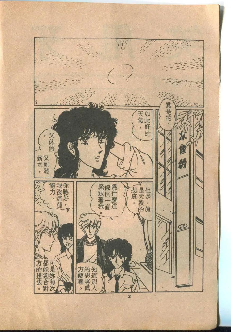 🍚笑甩牙 第02卷 第4页