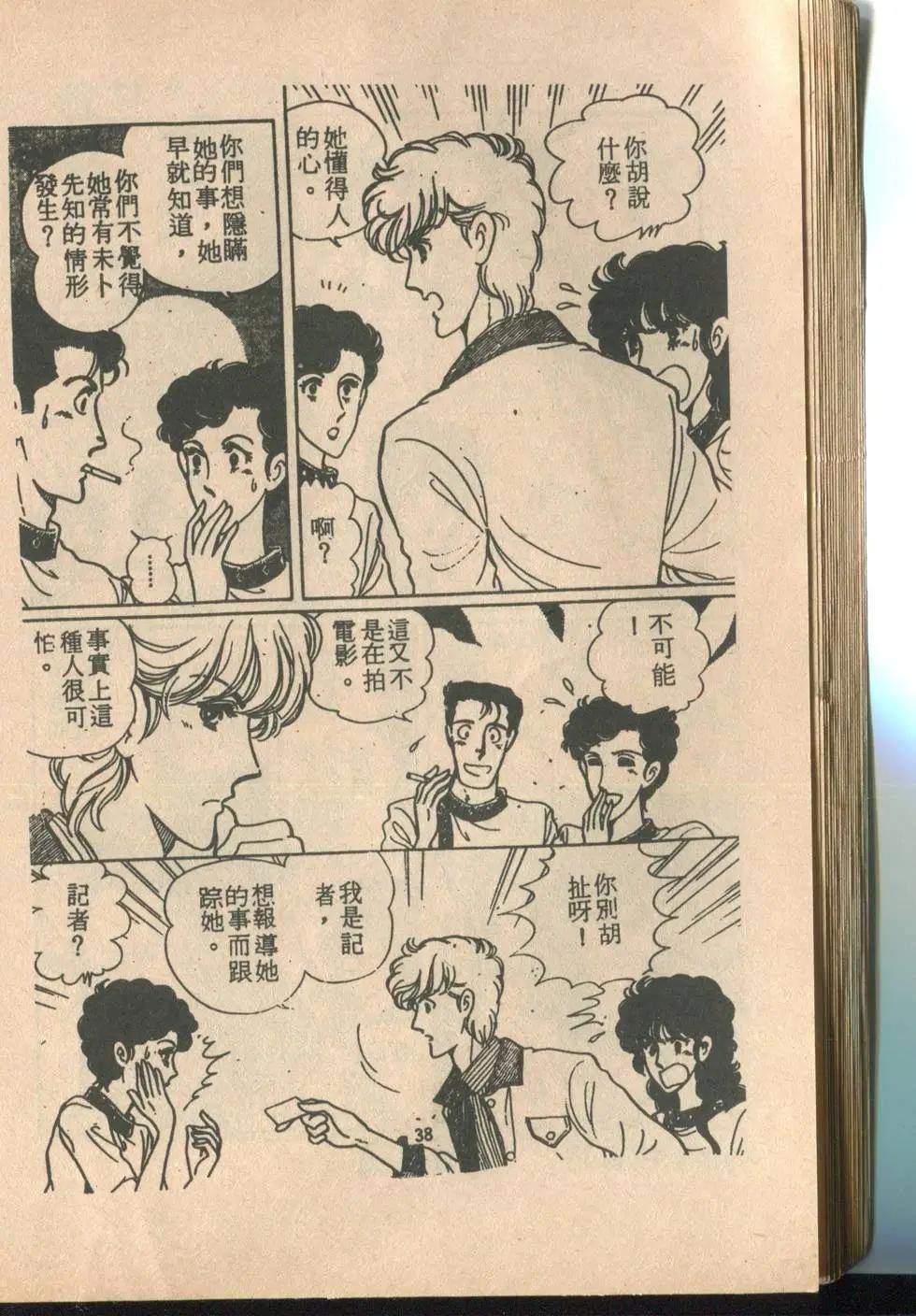 🍚笑甩牙 第02卷 第40页