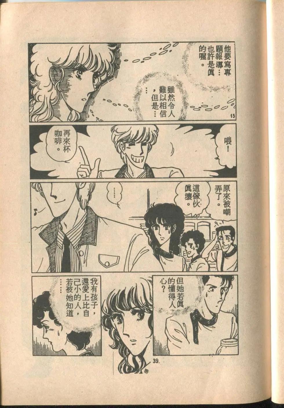 🍚笑甩牙 第02卷 第41页