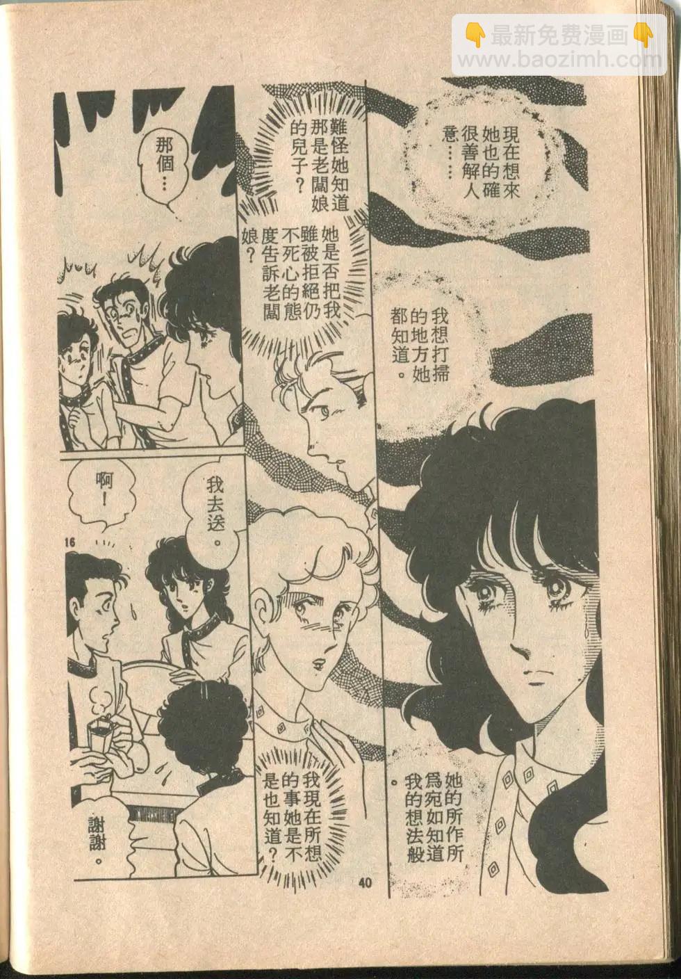 🍚笑甩牙 第02卷 第42页
