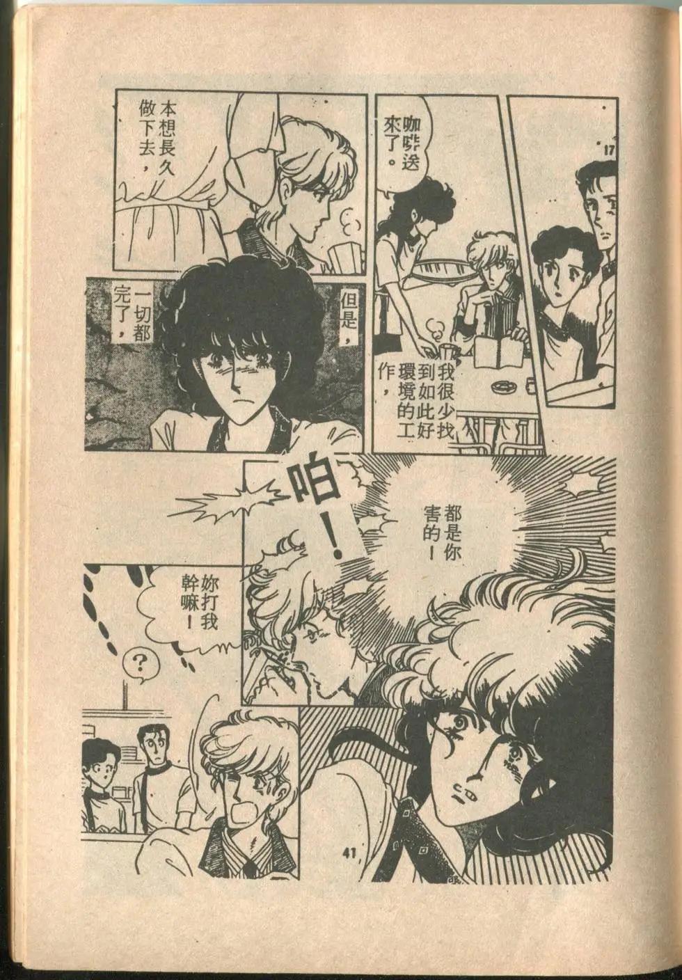 🍚笑甩牙 第02卷 第43页