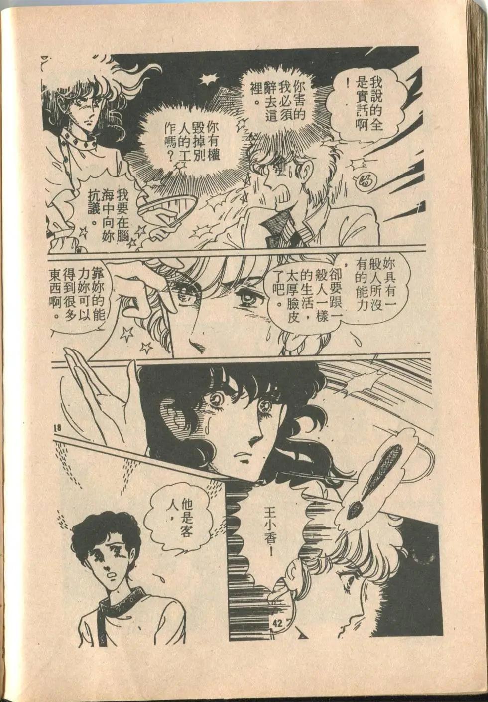 🍚笑甩牙 第02卷 第44页