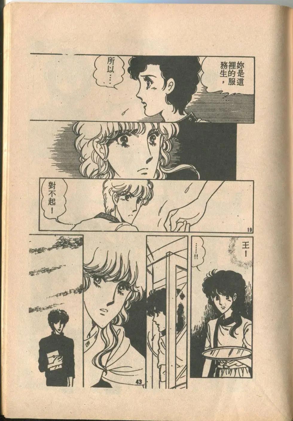 🍚笑甩牙 第02卷 第45页