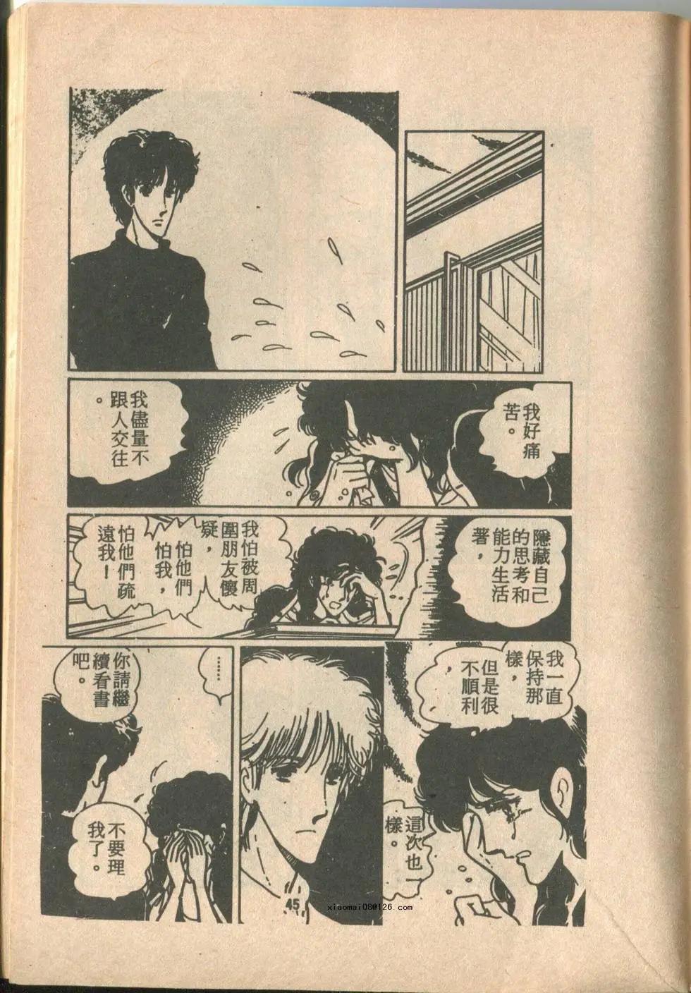 🍚笑甩牙 第02卷 第47页