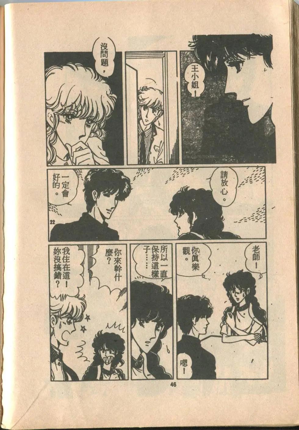 🍚笑甩牙 第02卷 第48页