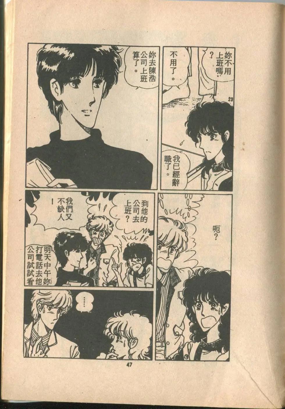 🍚笑甩牙 第02卷 第49页