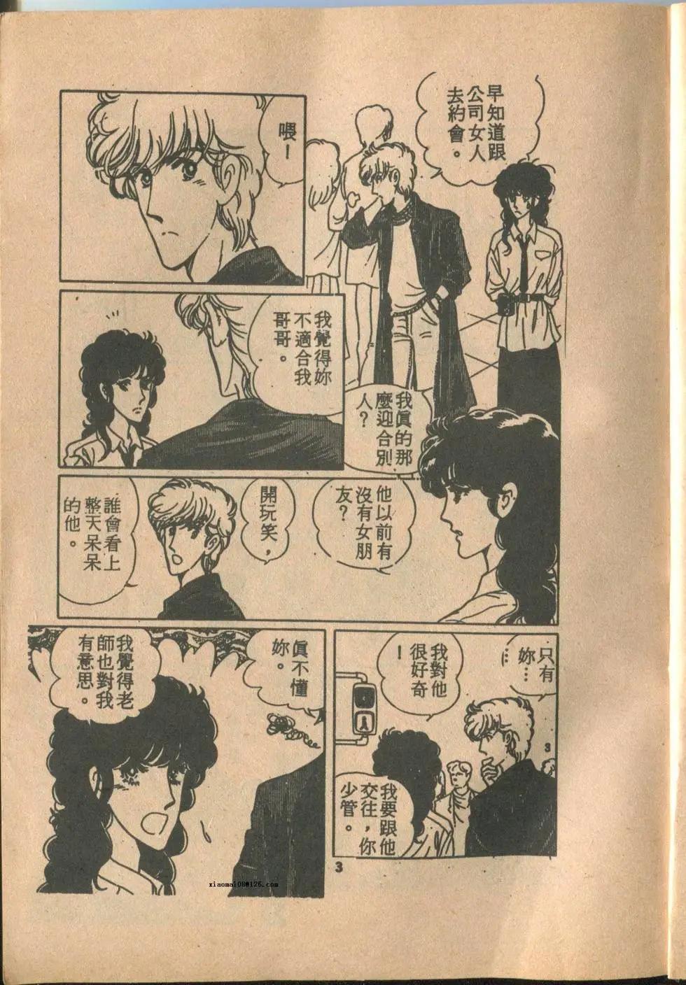 🍚笑甩牙 第02卷 第5页
