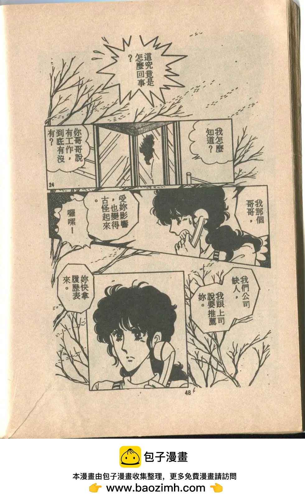 🍚笑甩牙 第02卷 第50页