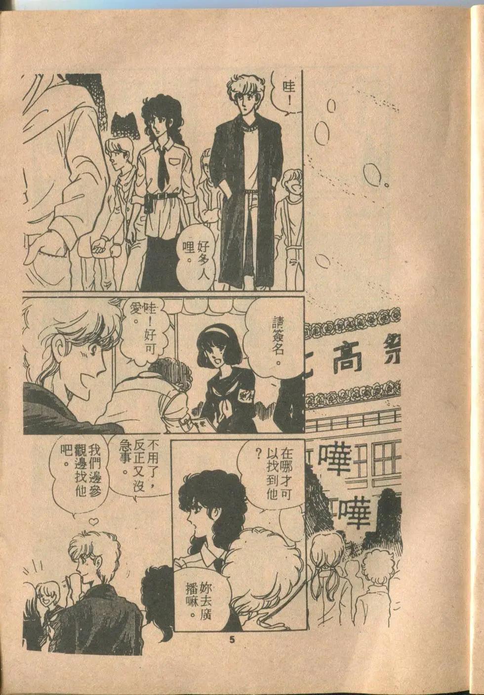 🍚笑甩牙 第02卷 第7页