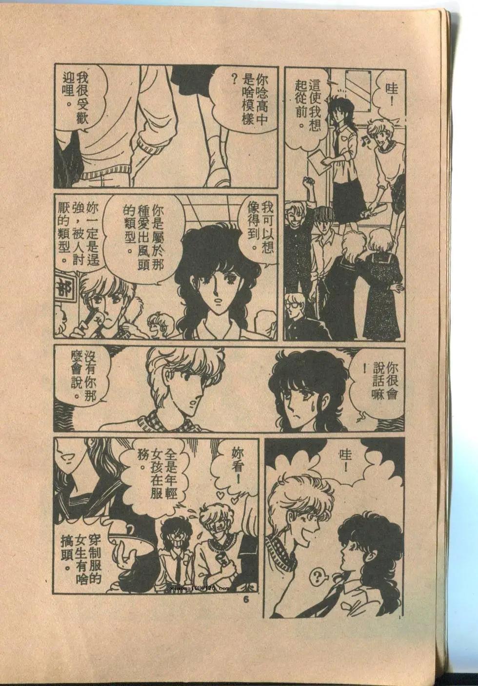 🍚笑甩牙 第02卷 第8页