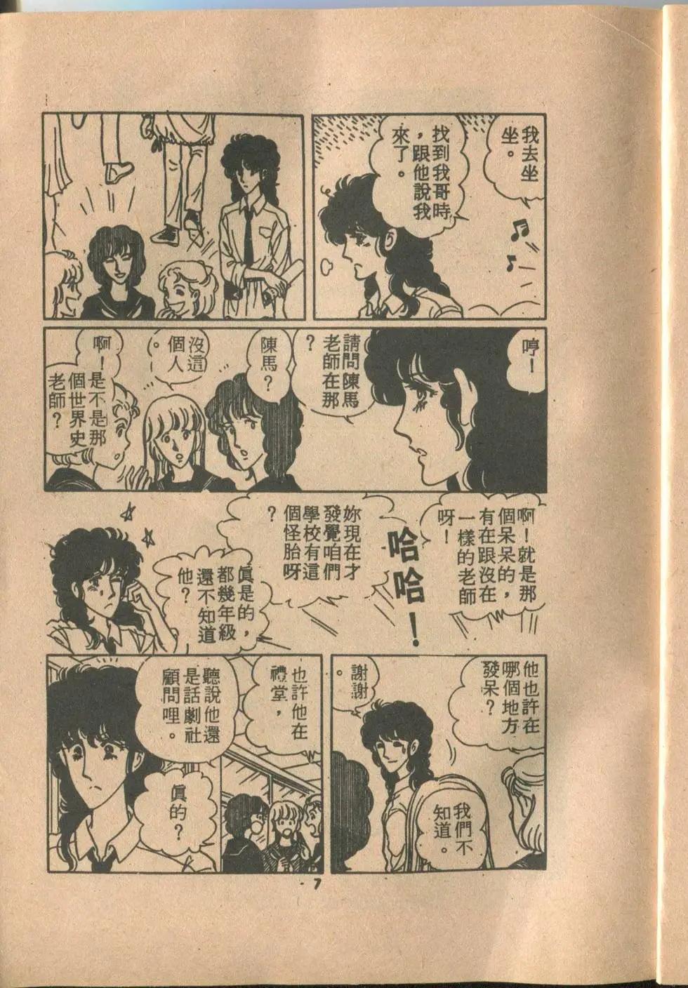 🍚笑甩牙 第02卷 第9页