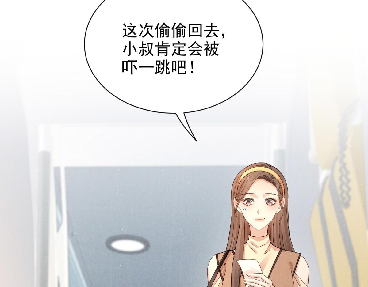 第9话 我想成为小叔的女朋友！(1/4)-第10话