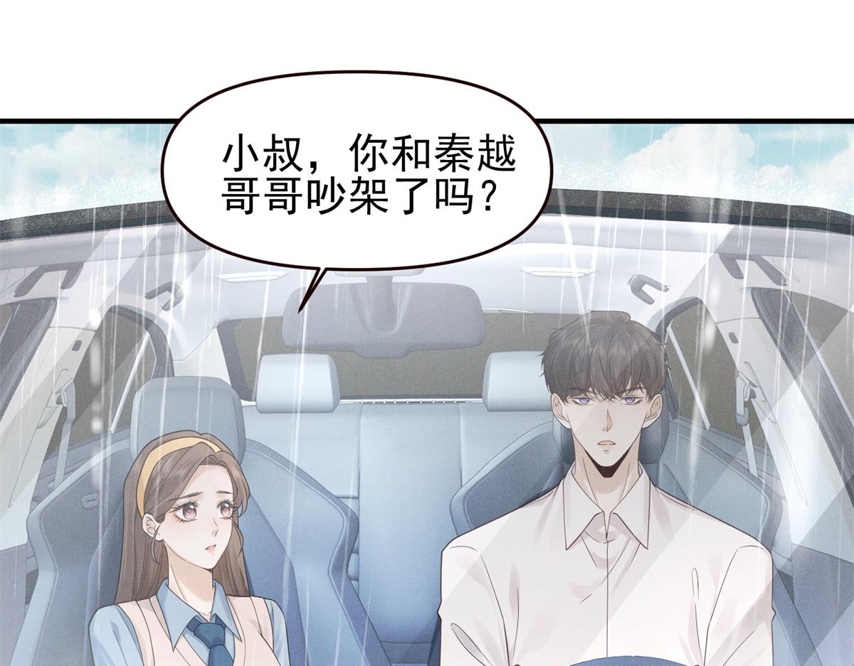第3话 情敌见面分外眼红(1/3)-第4话