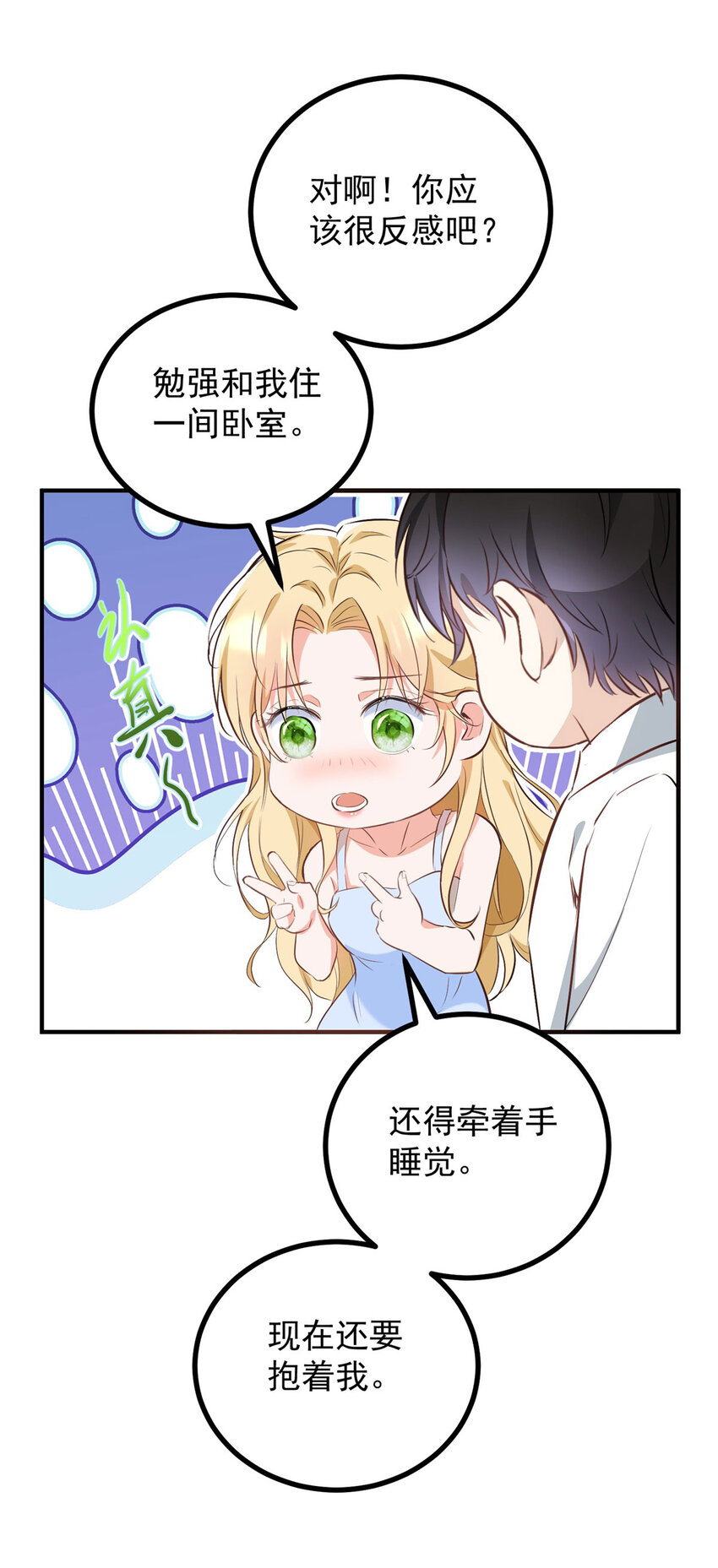 第25话 我喜欢他！-第26话