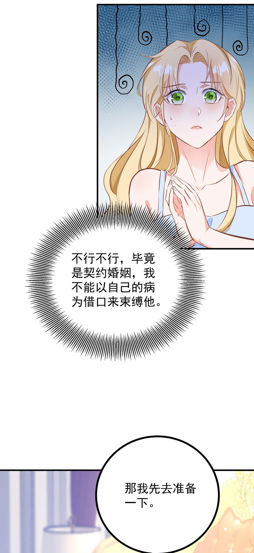 第25话 我喜欢他！-第26话