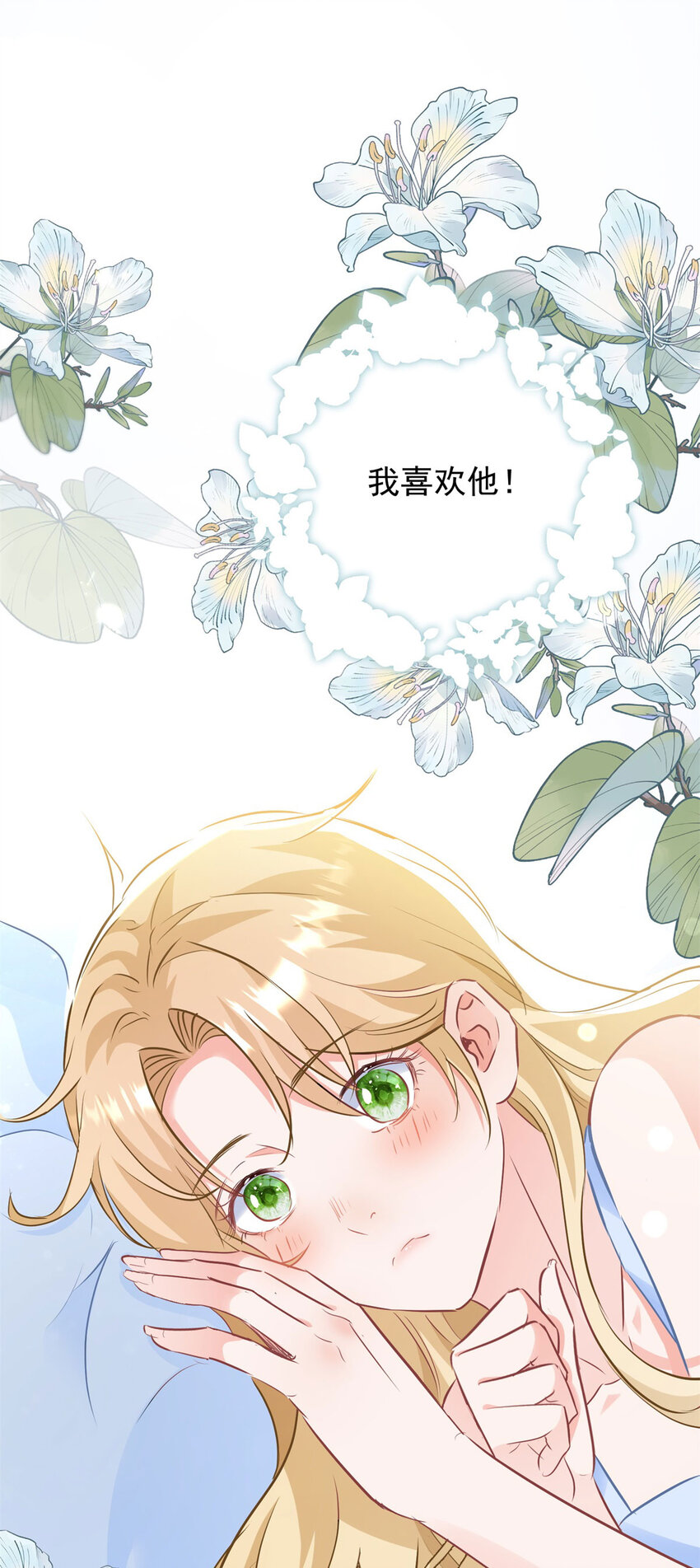 第25话 我喜欢他！-第26话
