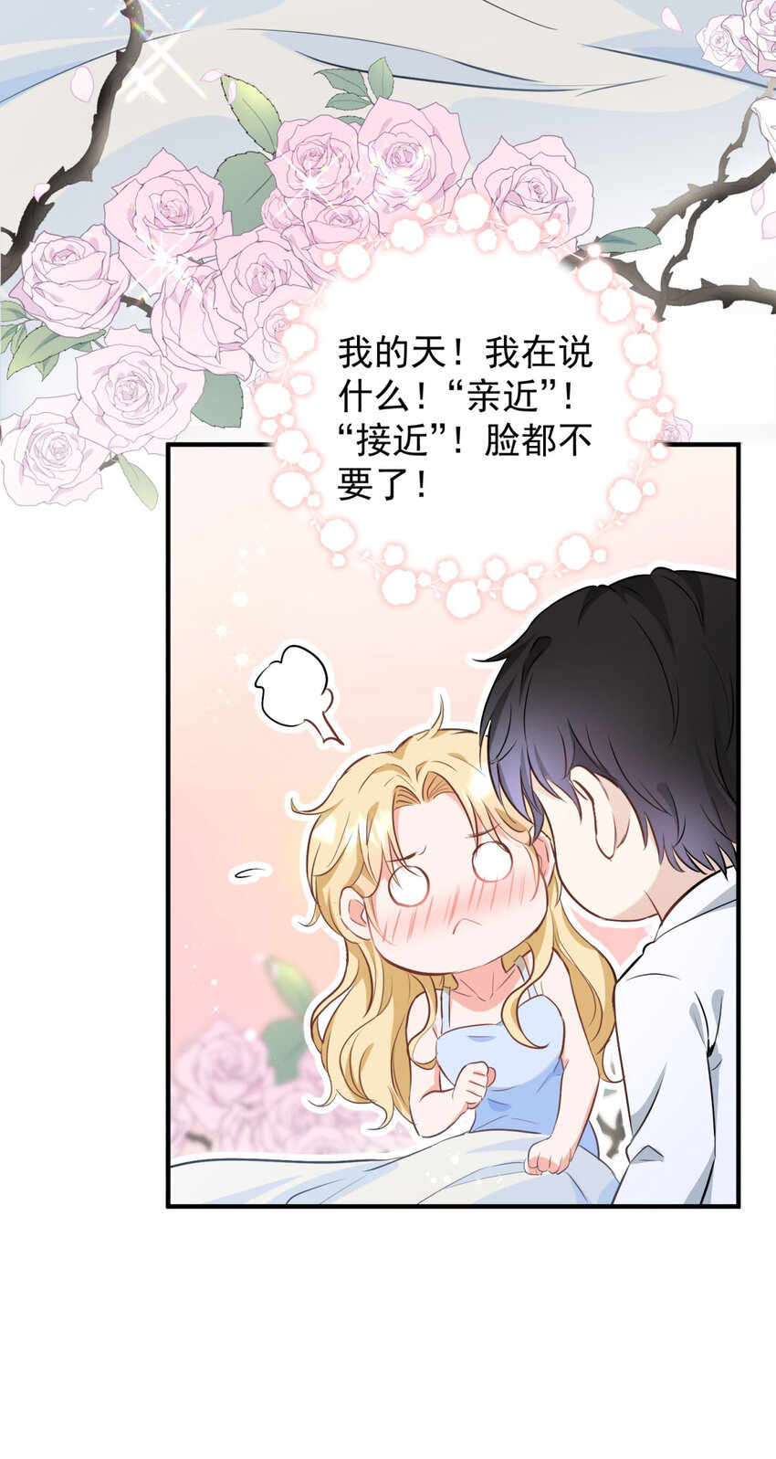第25话 我喜欢他！-第26话