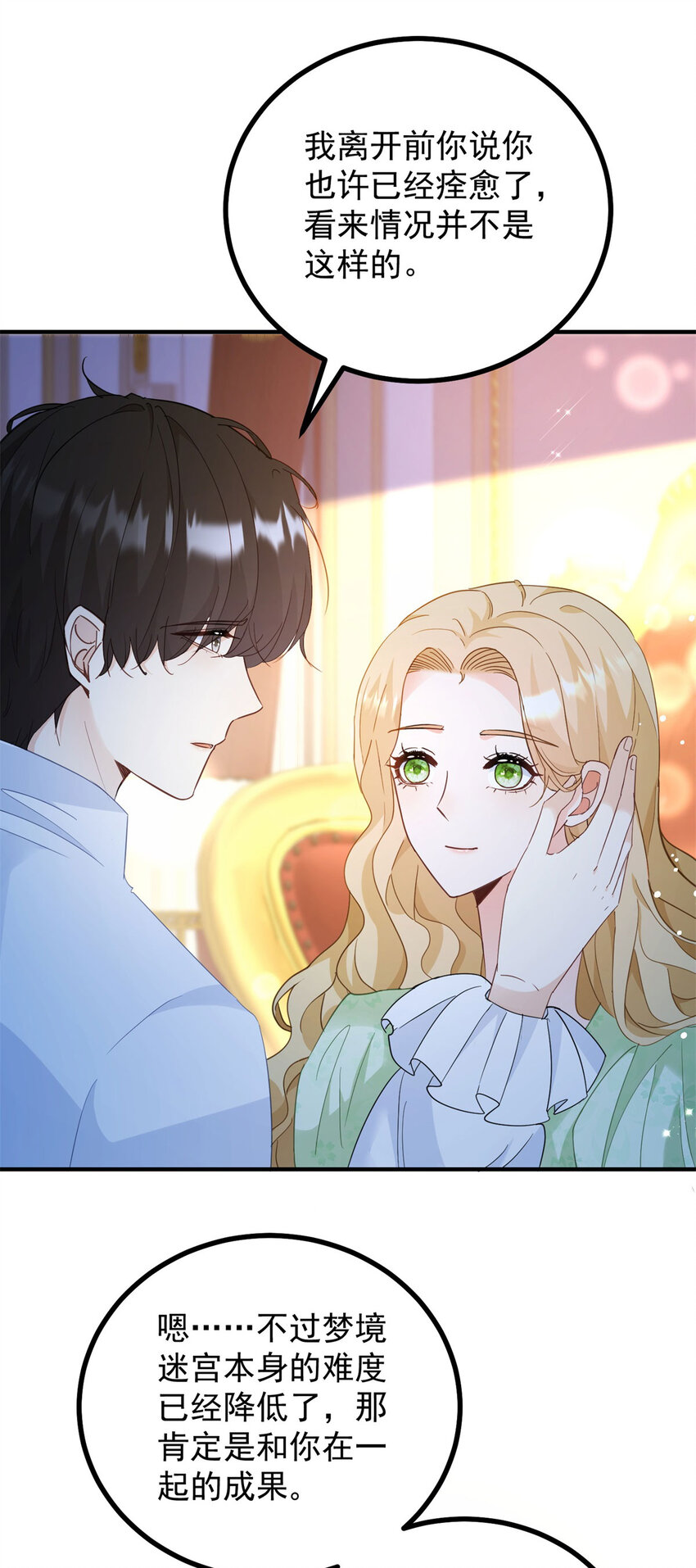 第33话 帮他洗澡-第34话